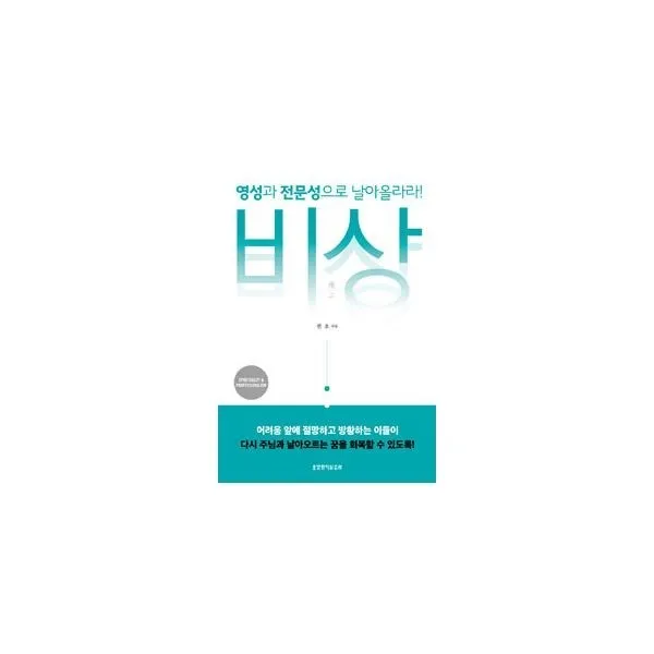 밀크북_2 비상 영성과 전문성으로 날아올라라, One color | One Size@1