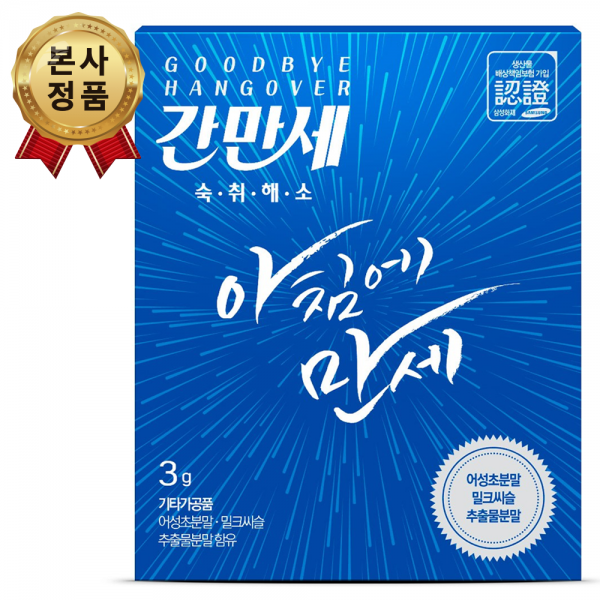 간만세 숙취해소 아침에만세 건강환, 3g, 1개