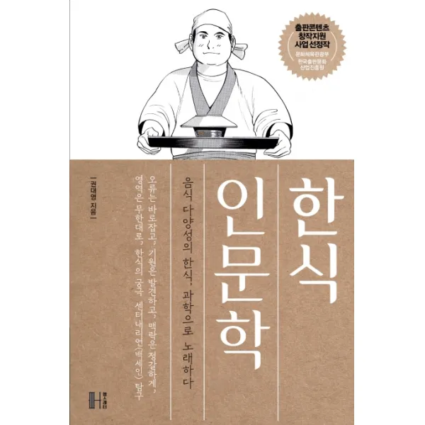 한식 인문학:음식 다양성의 한식 과학으로 노래하다, 헬스레터