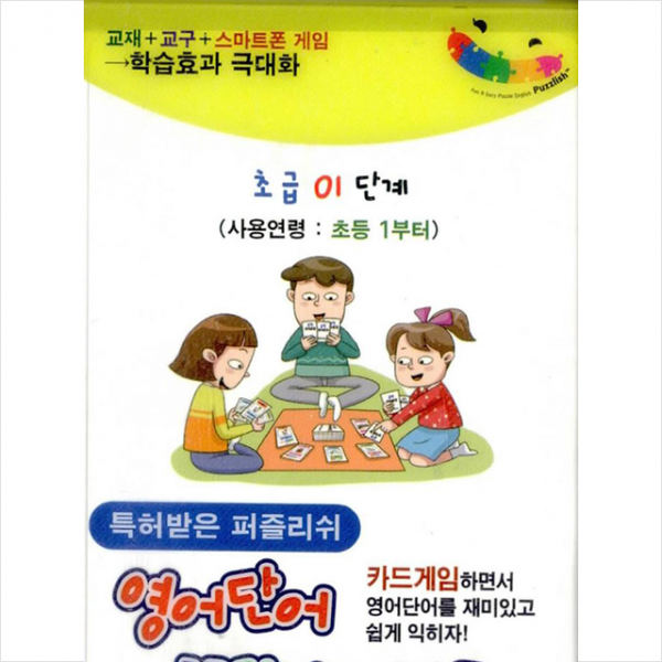 길에듀월드 영어단어 끝말잇기 카드 초급 01단계 +미니수첩제공