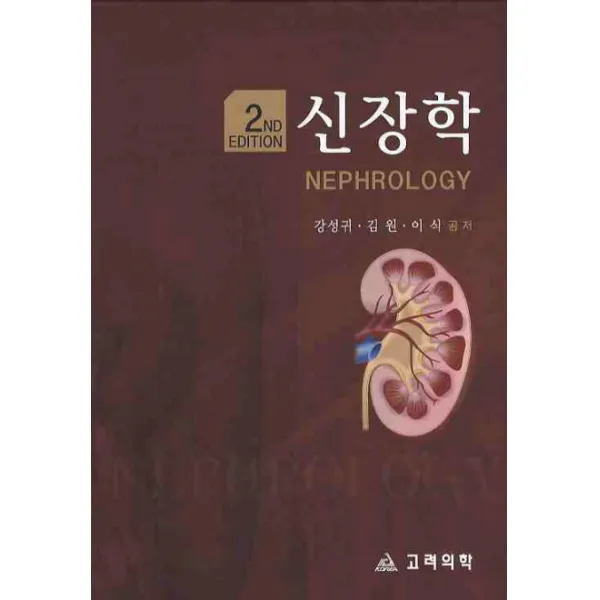 신장학(2ND EDITION), 고려의학