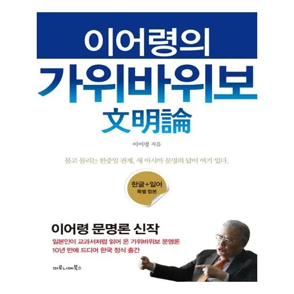 이어령의 가위바위보 문명론