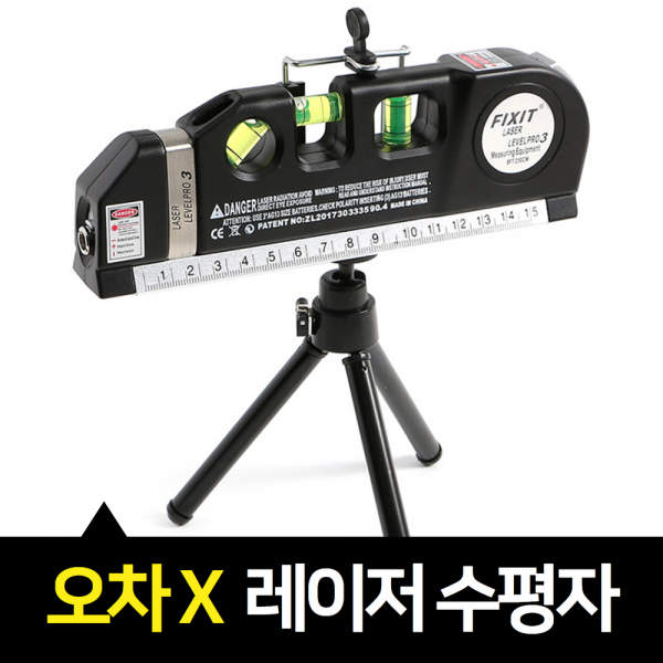 정확한 레이저수평자 레이저자 레벨기거치대 다기능수평기 측량레벨기 세트