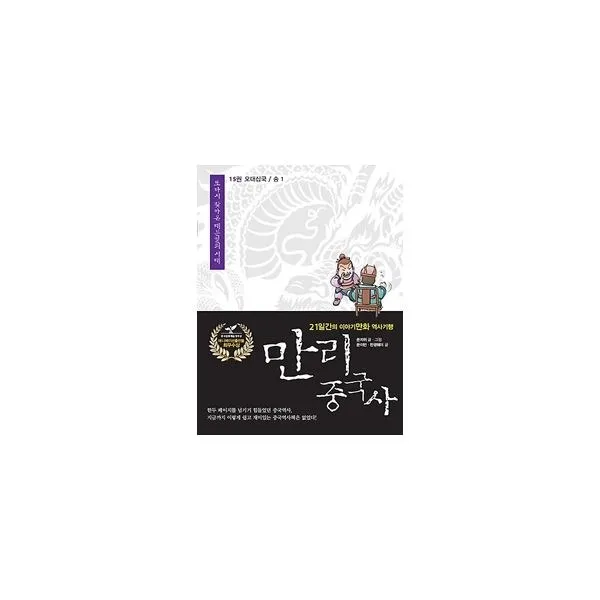 밀크북_2 만리 중국사 15 오대십국 송 1, One color | One Size@1