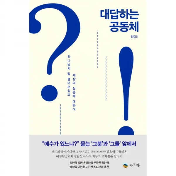 아르카 대답하는 공동체