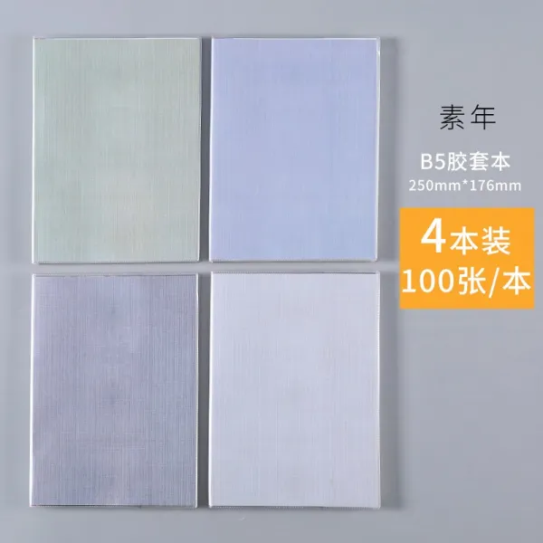 노트 필기 심플 대학생 두꺼운 A5/B5학생 고무덮개 두꺼운공책 매우두꺼운 32K고무덮개 부드러운촉감 빅사이즈 16K일기공책, T43-B5-평년-4권 세트(100장작/권)