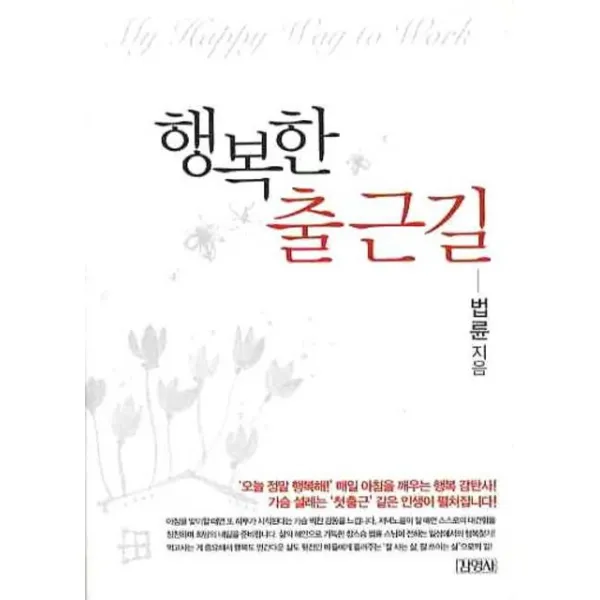 행복한 출근길, 김영사