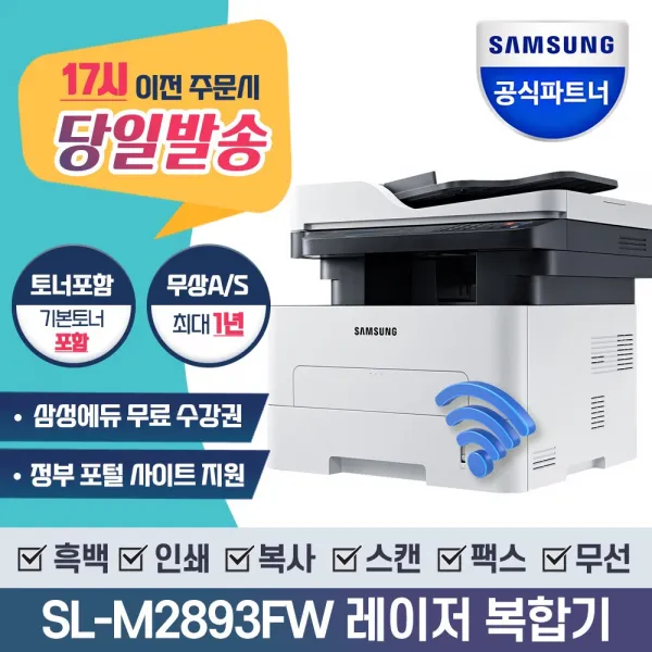 삼성전자 흑백 레이저 복합기 SL-M2893FW, 상세페이지 참조, 본상품선택