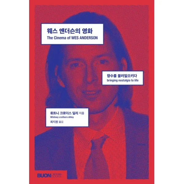 웨스 앤더슨의 영화:향수를 불러일으키다, 본북스