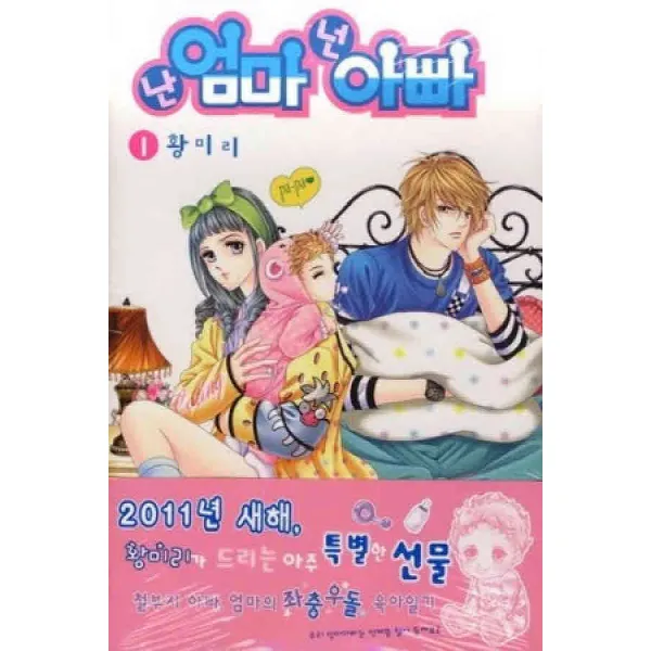 /상태중급/(중고)난엄마넌아빠(1-18완)상태양호 황미리/만화책04/