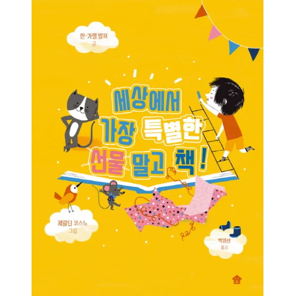 세상에서 가장 특별한 선물 말고 책! 바둑이하우스