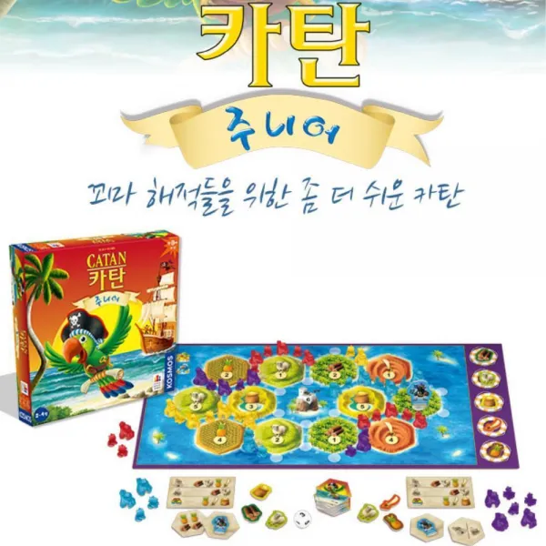 해적 캠프 카탄 주니어 전략 게임 초등락생보드게임