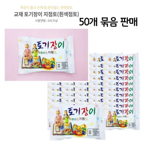 구울필요 없는 공예 고급 흰색 지점토 50개묶음 엄마표미술놀이