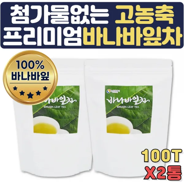 퓨어 바나바잎차 BANABA TEA 어르신 물대체차 200티백