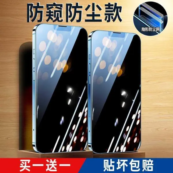 템퍼드글래스 적용 사과아이폰 강화유리 IPHONE13PRO 핸드폰 PROMAX 보호필름 풀 스크린 덮다 4671030725, iPhone13, 노출방지 신 수화기 먼지 방지 초슬림