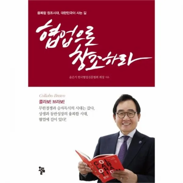 유니오니아시아 협업으로 창조하라