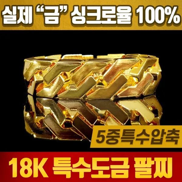 남성 18k 특수압축도금 팔찌 헤비육각체인