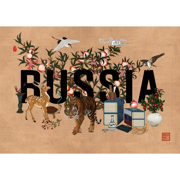 국명문자도-RUSSIA, 진갈색