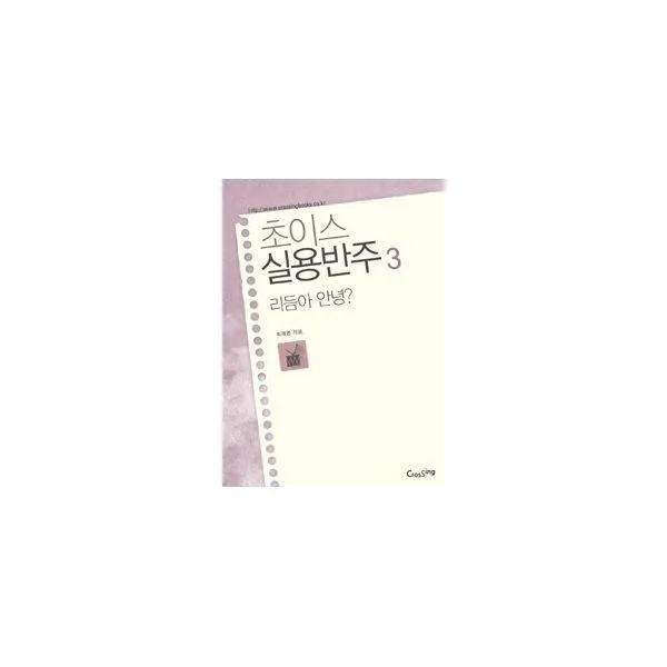 밀크북_2 초이스 실용반주 3 리듬아 안녕, One color | One Size@1