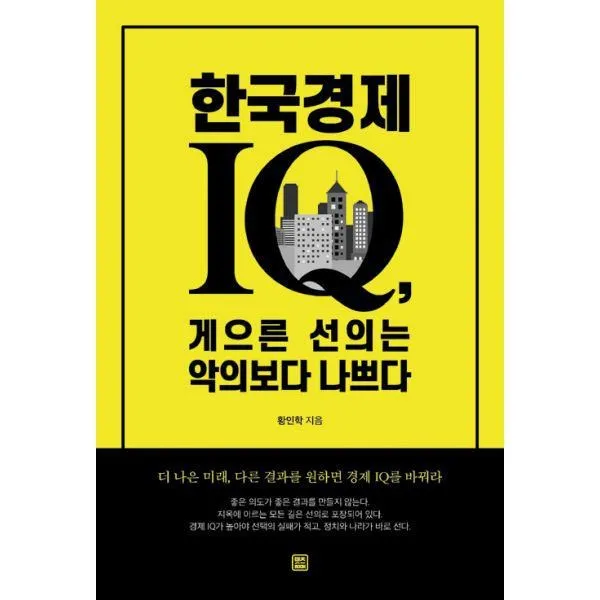 밀크북_2 한국경제 IQ 게으른 선의는 악의보다 나쁘다, One color | One Size@1