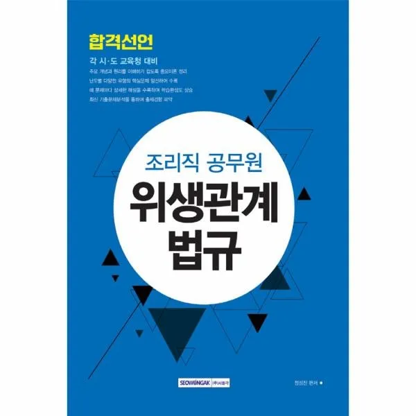 이노플리아 조리직 공무원 위생관계법규 합격선언, One color | One Size@1