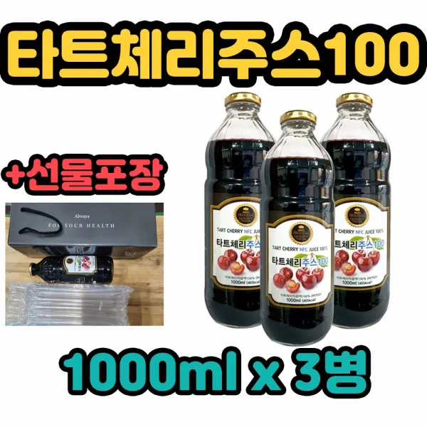 타크체리주스100 타트체리주스100 순수 타트 사워 체리 착즙 주스 쥬스 즙 원액 농축액 음료 대용량 회사 직장 상사 병문안 어르신 추석 명절 설 한가위 중추절 귀한손님 귀한분 선물 용 고급 전용 케이스 에어셀 진공포장 무설탕 무착색 무착향 무화학보형제 무첨가물, 3병, 1000ml