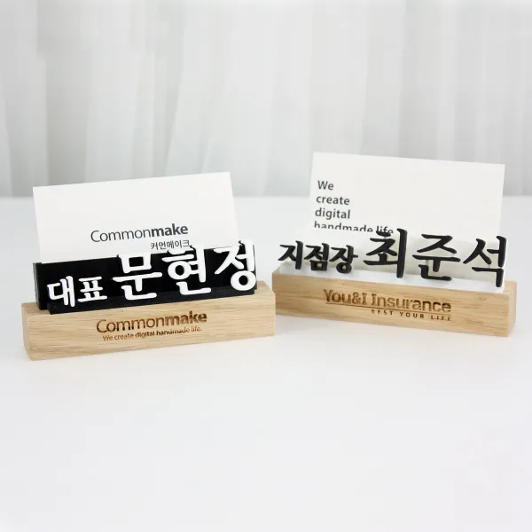  커먼메이크 주문제작 특별한 선물 미니명패 명함꽂이 화이트 명조체 가로형