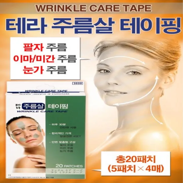 미간주름 패치 눈가주름 팔자주름 여성 아이패치 주부