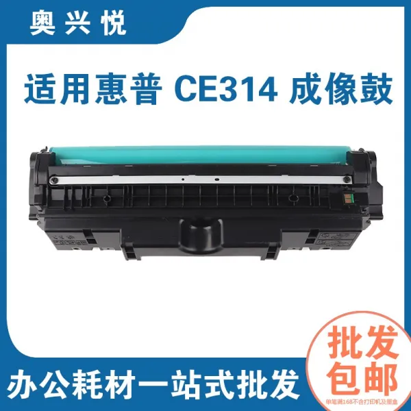 레이져프린터 적용 HP 1025 셀렌 드럼 상상 속에서 돌아다니다 불룩하다 CE 캐논 329 4860789253, 적용 HP CE31 4 상상 속에서
