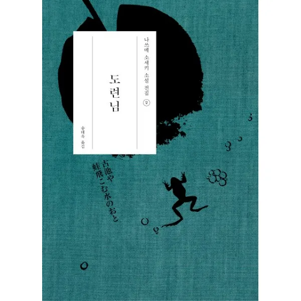 도련님, 현암사