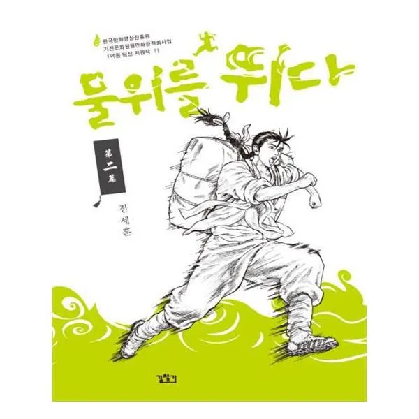 유니오니아시아 물위를 뛰다 2