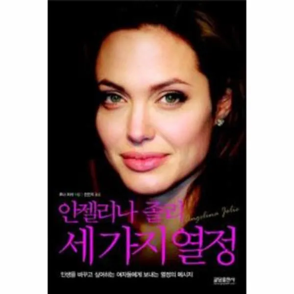 이노플리아 안젤리나 졸리 세가지 열정 인생을 바꾸고싶어하는, One color | One Size@1