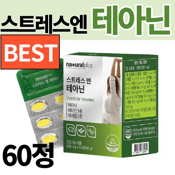 내추럴 플러스 테아닌 비타민 미네랄 감태 분말 홍경천 시계꽃 발레리안 추출 추출물 로사빈 영양제 보조제 스트레스 긴장 완화 뇌파 알파파 식약처 식약청 비타민 휴식 안정