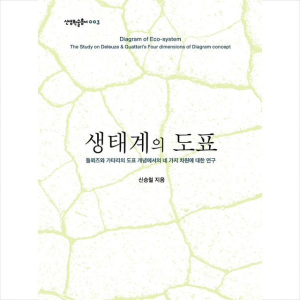 신생 생태계의 도표 +미니수첩제공