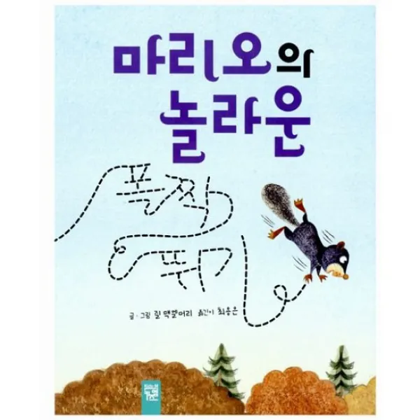 마리오의 놀라운 폴짝 뛰기