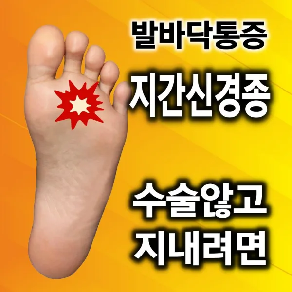 이룸건강 지간신경종 깔창 슬리퍼 신발