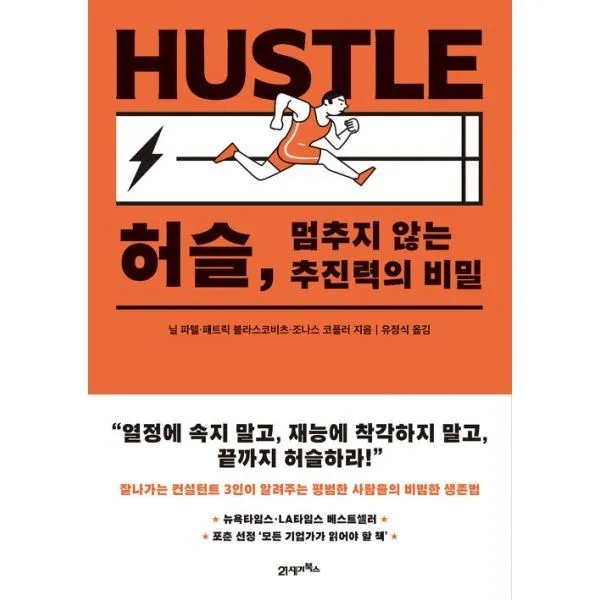 밀크북_2 허슬 멈추지 않는 추진력의 비밀, One color | One Size@1