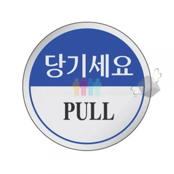 [루키스토어] 안내판 1902 에폭 당기세요 1P 표지판 경고문 팻말 아크릴판 안내문 경고판 -DS1115, 해당상품