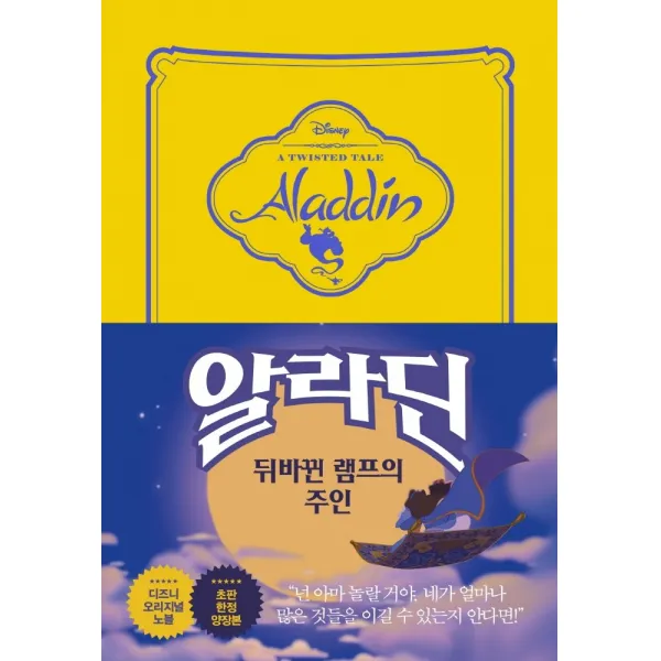 알라딘 뒤바뀐 램프의 주인, 라곰