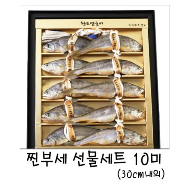 PN 자린고비주식회사 찐부세 선물세트(30cm 내외/10미), 1