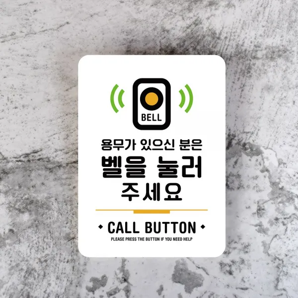 루리앤메리 잠깐 사인보드 066 용무있는 분은 벨을 눌러주세요 안내판, 잠깐 사인보드 066 용무있는분벨