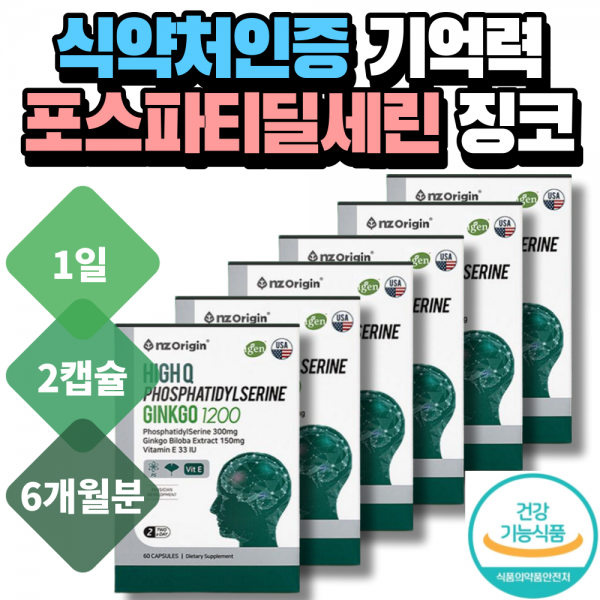 식약처인증 포스파티딜콜린 포스파티콜린 세린 기억력 인지질 징코 영양제 추천 수험생 고3 포스타딜 분말 가루 대두 포스파티딜세린 수험생 고시생 공시생 대치동 강남 포스파틸딜세린