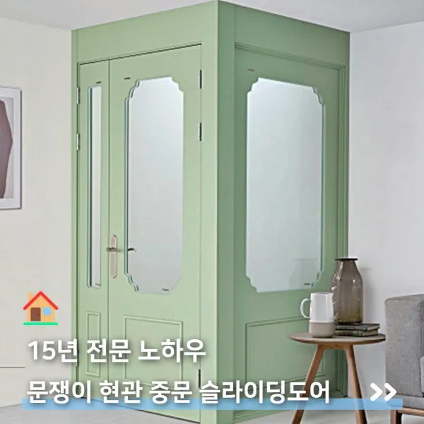 문쟁이 현관문 중문 슬라이딩도어