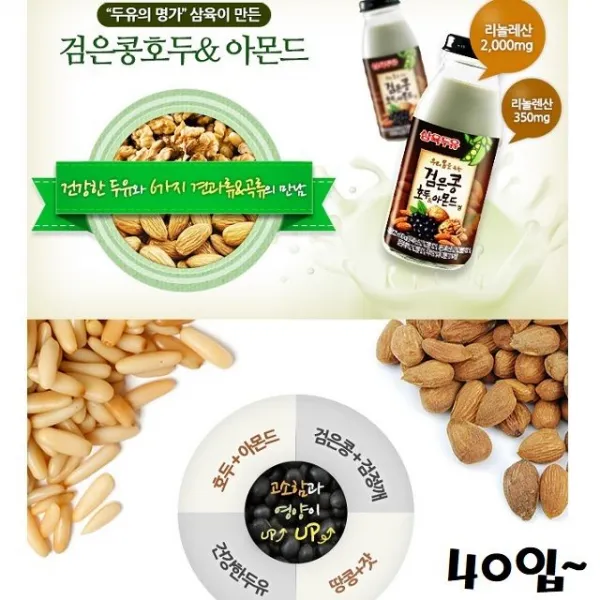 아몬드호두 견과병두유200ml 40입(선물포장 KI2+5I5092.7L, 다반사 1