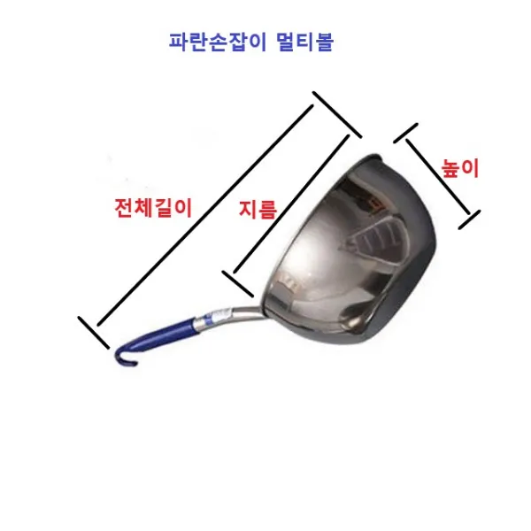 업소용 스텐 손잡이 골드멀티볼 배식국자 육수국자, 파란색손잡이 멀티볼 소 1600cc