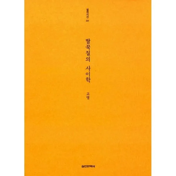 밀크북_2 딸꾹질의 사이학, One color | One Size@1