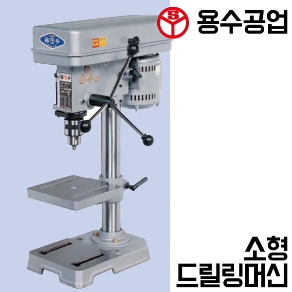 용수공업 미니드릴링머신 YSDM100 능력13mm 소형 경량드릴 비철 목재가공