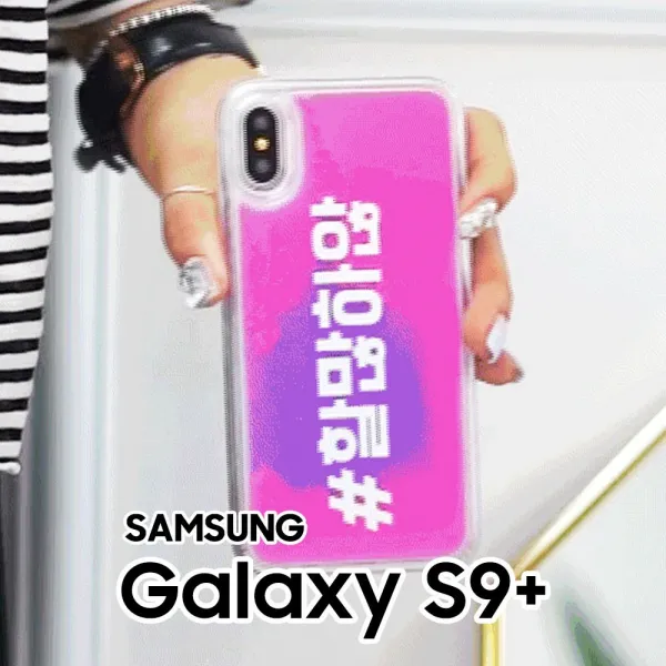  유앤강 신조어 갤럭시s9+ G965 네온샌드 케이스 보호케이스ynk