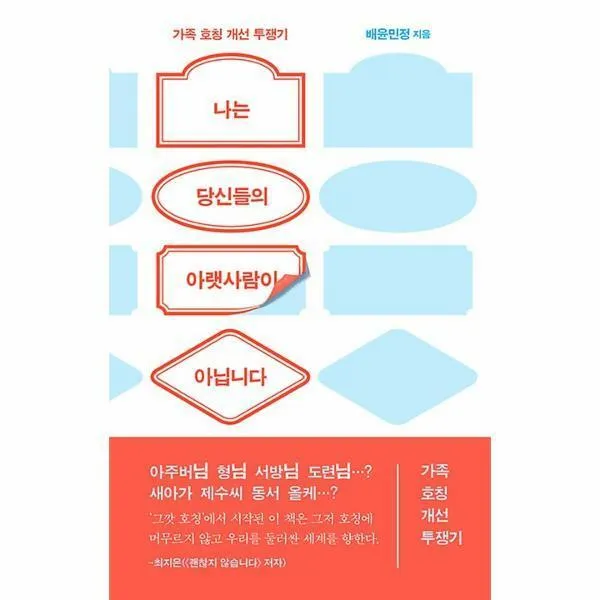 나는 당신들의 아랫사람이 아닙니다