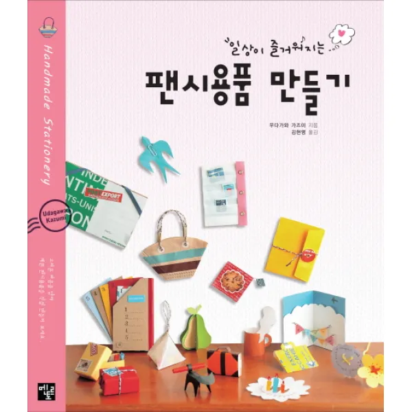 일상이 즐거워지는 팬시용품 만들기, 멘토르